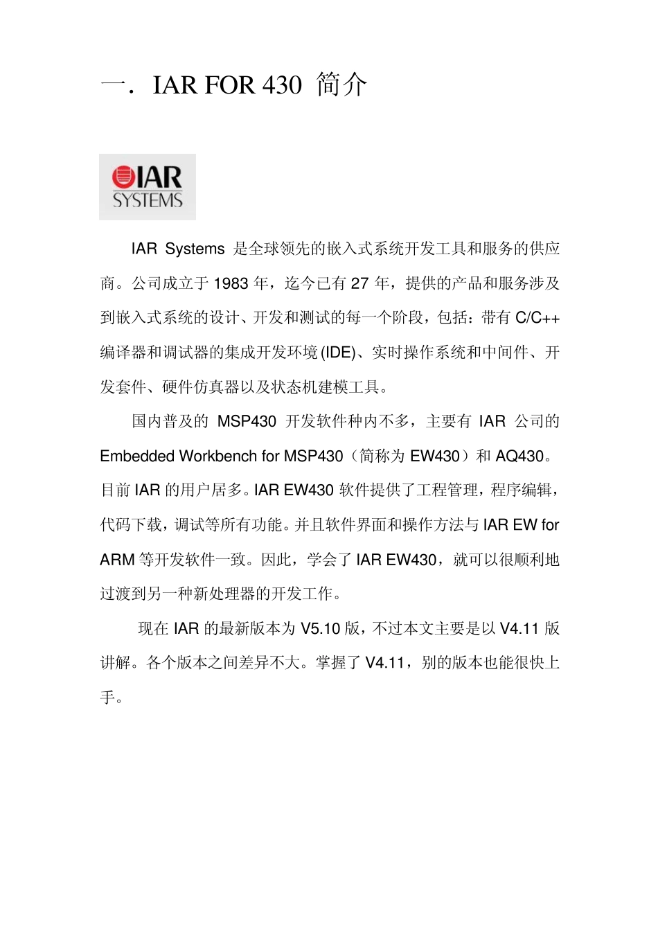 IARFORMSP430入门教程_第2页