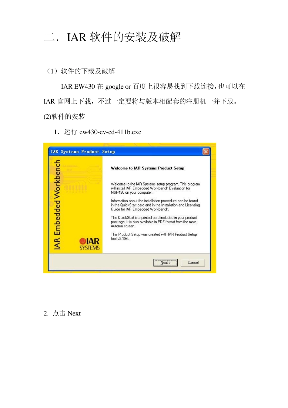 IARFORMSP430入门教程_第3页
