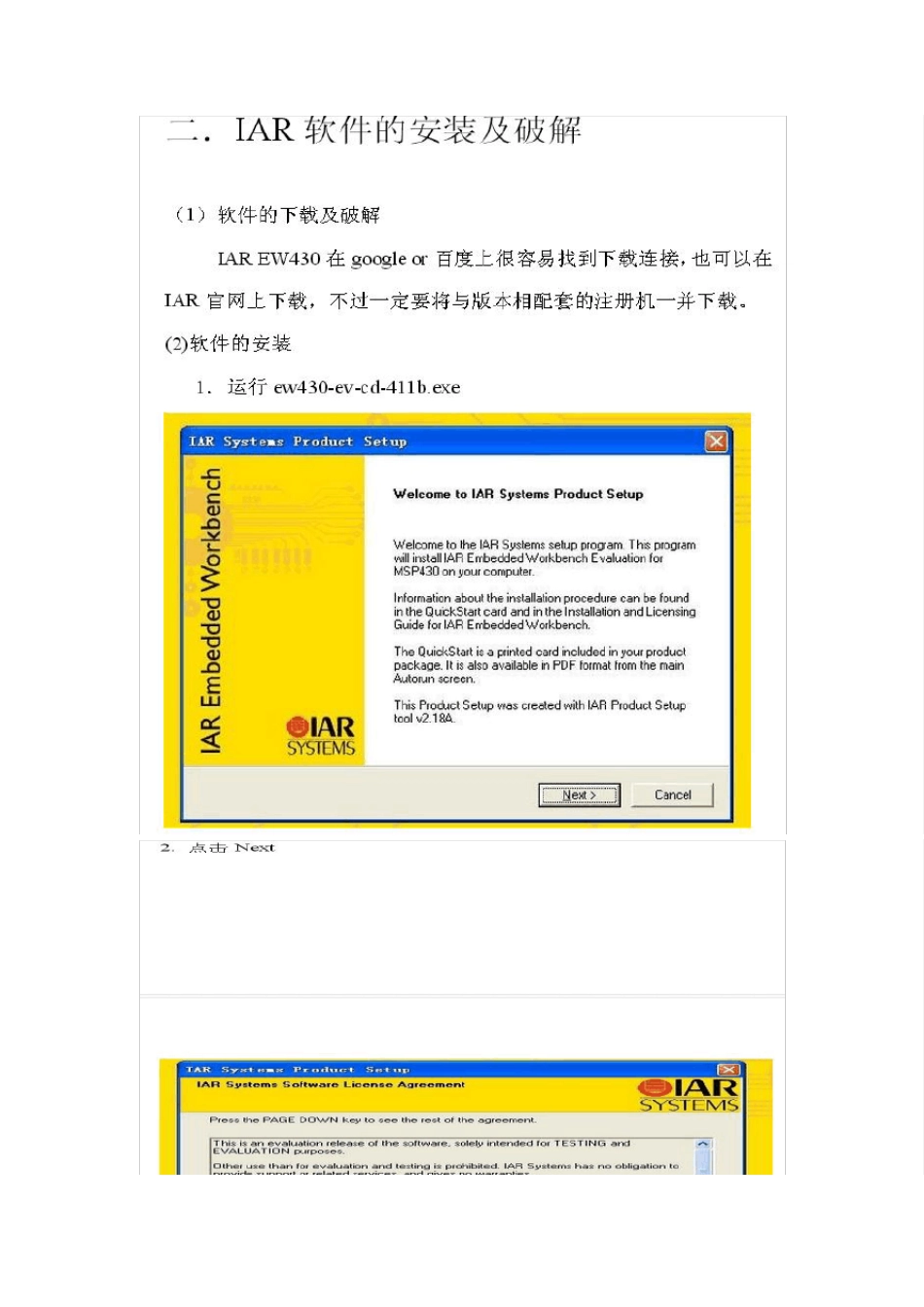IARforMSP430教程_第2页