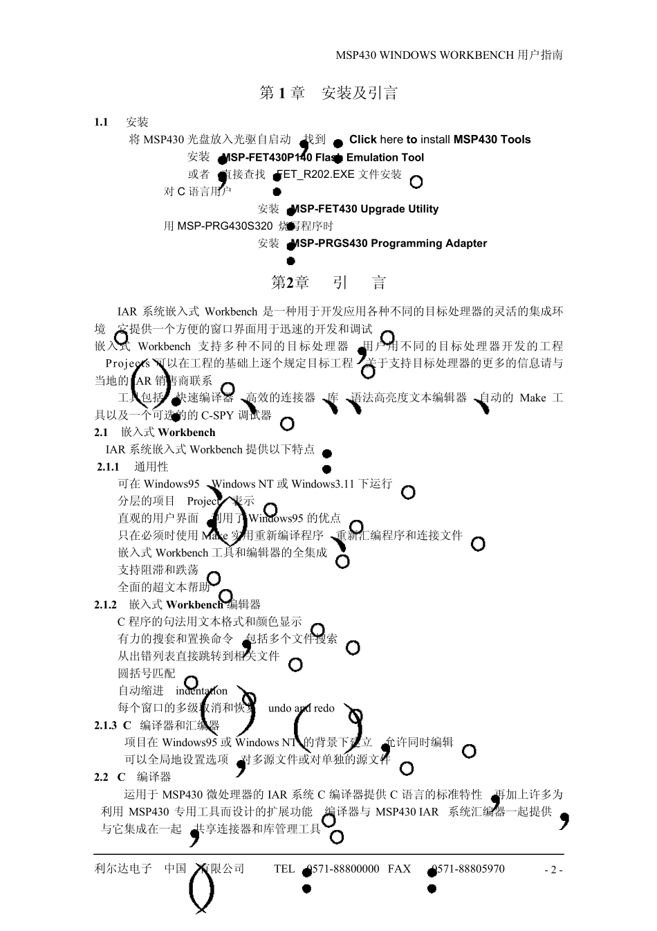 iarmsp430教程_第1页