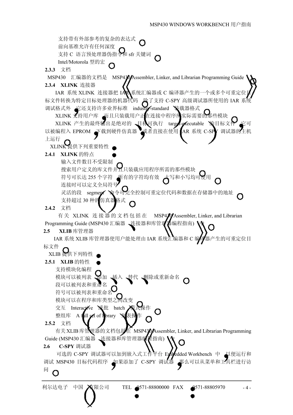 IARMSP430集成开发环境Workbench中文使用说明_第3页