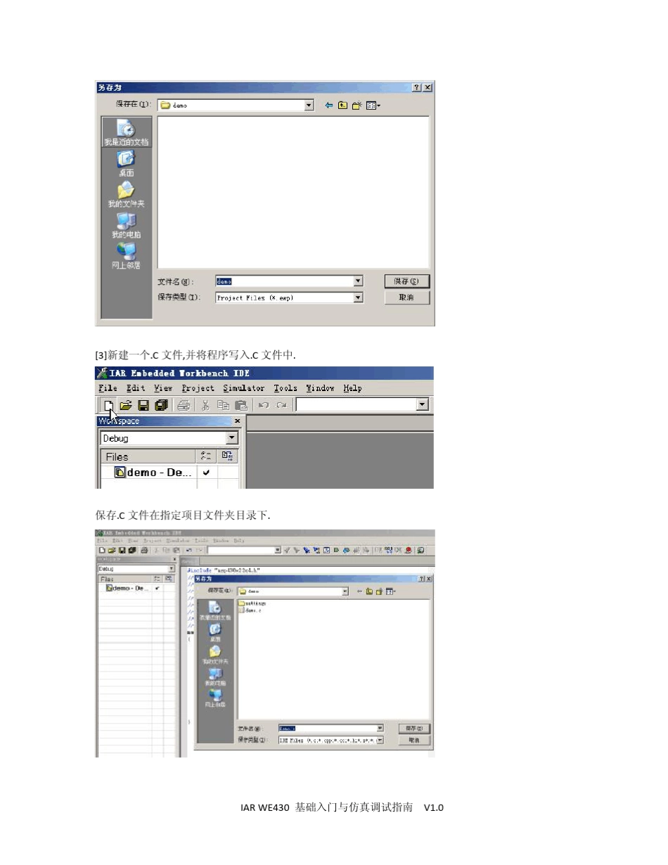 IARWE430调试快速指南_第2页