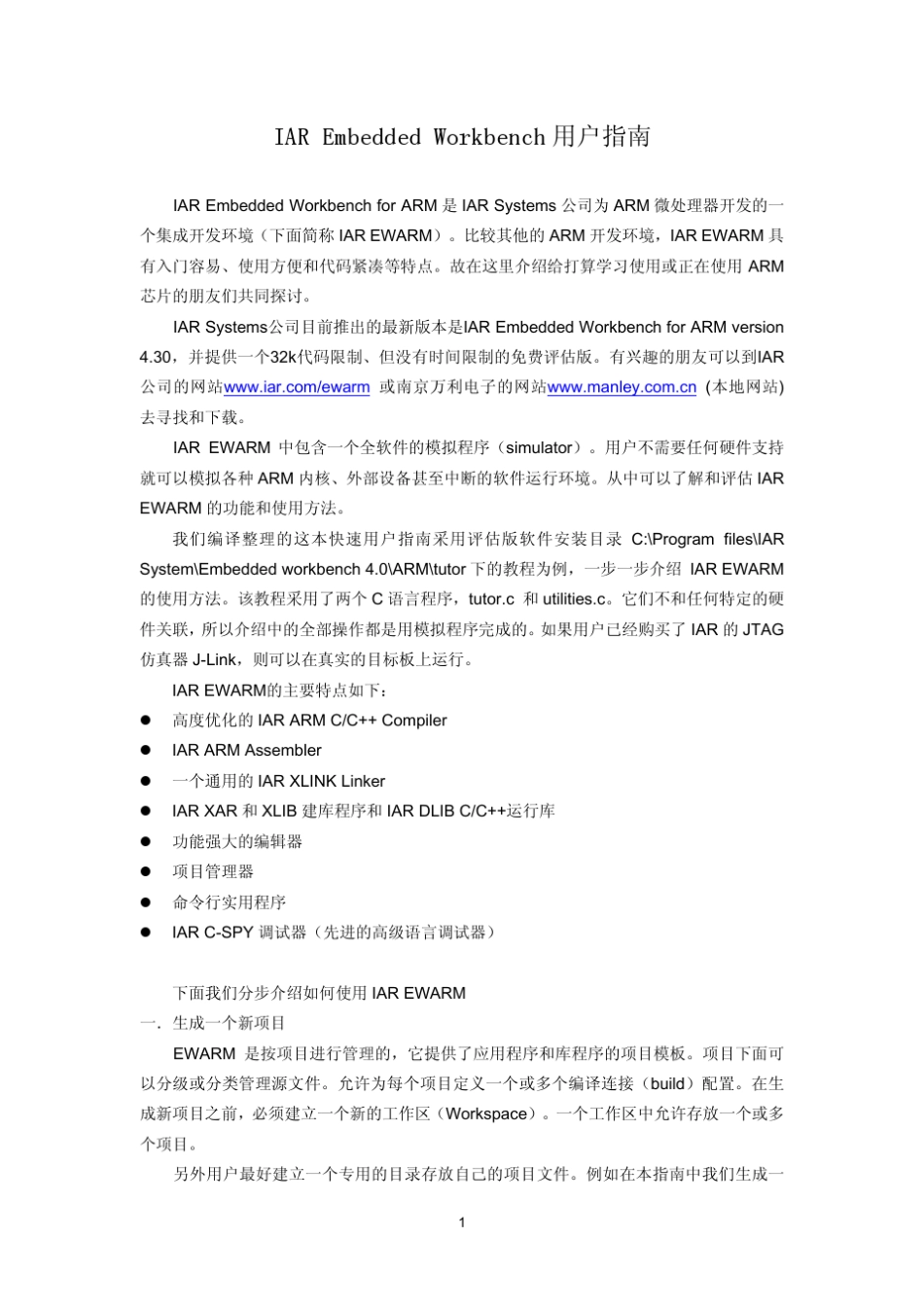 IAR_Embedded_Workbench用户指南_第1页