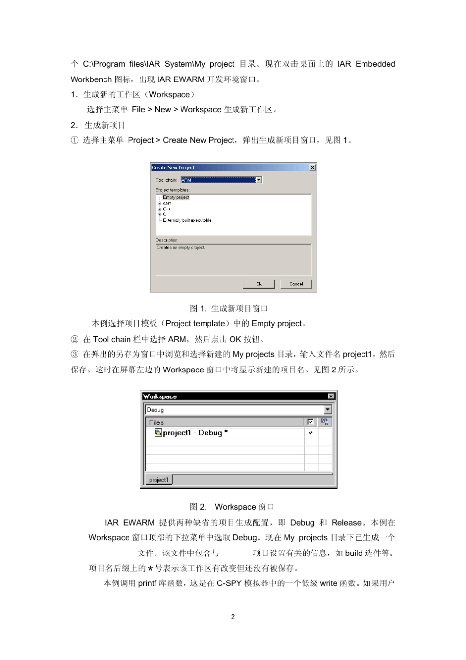 IAR_Embedded_Workbench用户指南_第2页