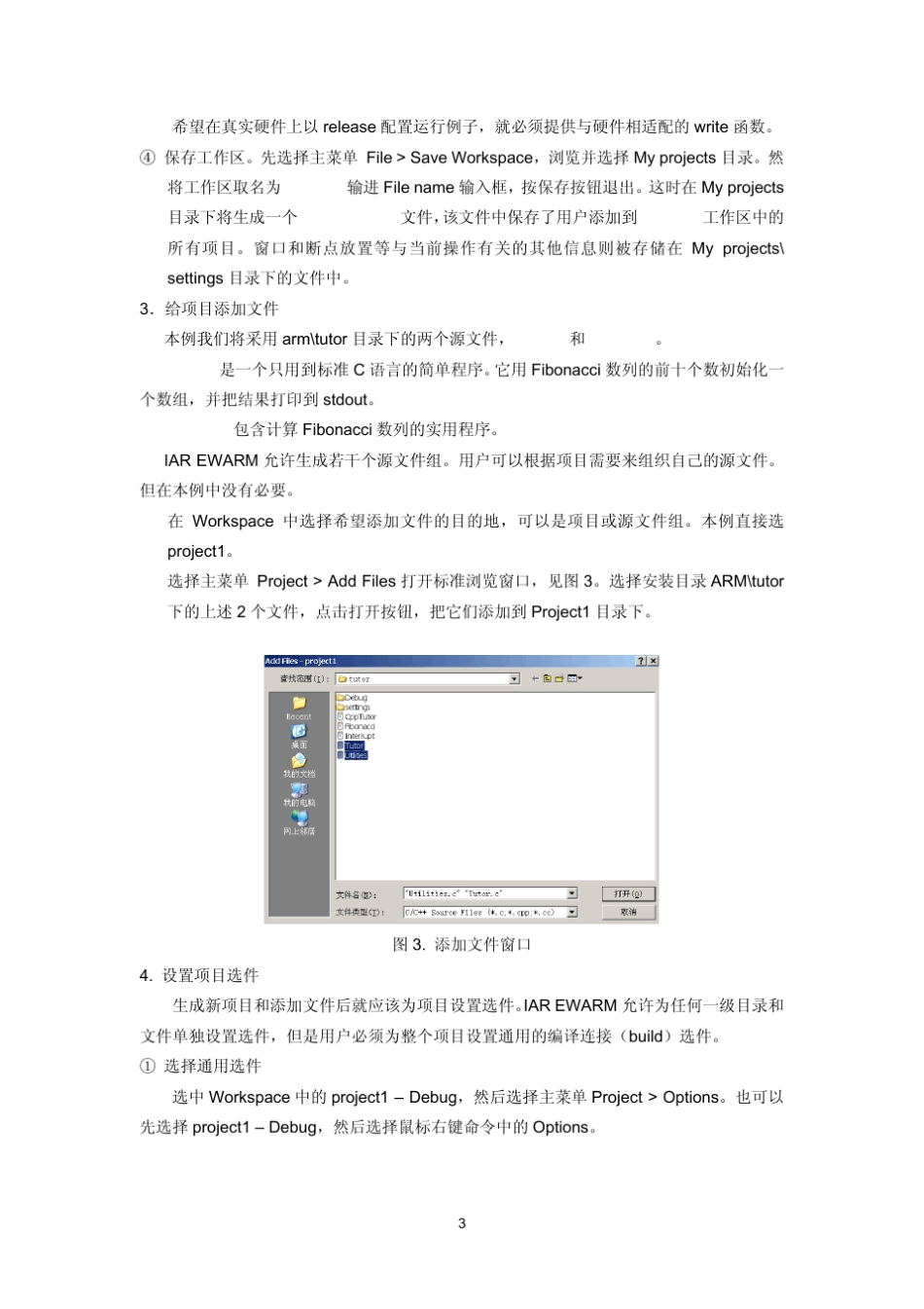 IAR_Embedded_Workbench用户指南_第3页