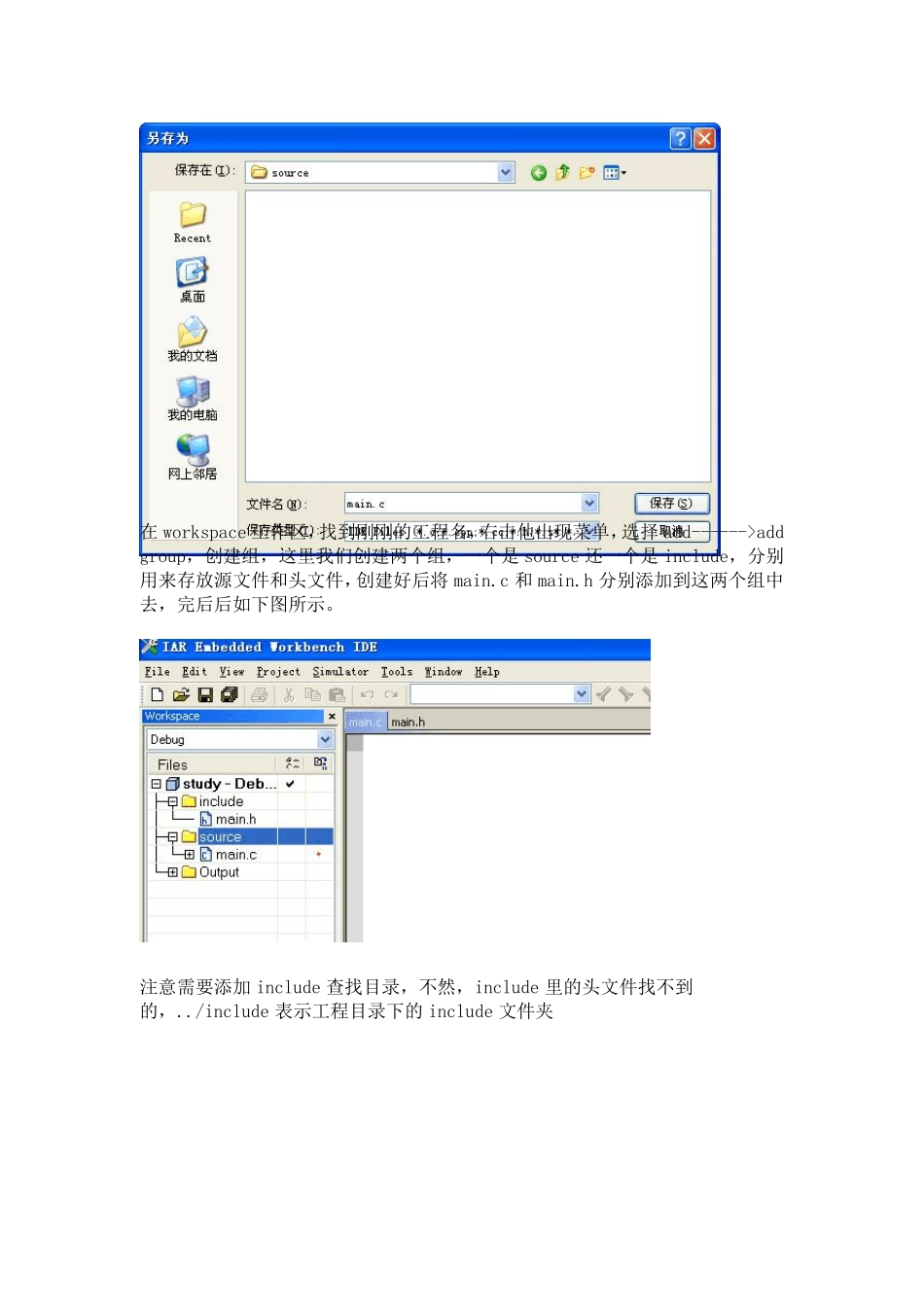 IAR_MSP430_5.3教程_第3页