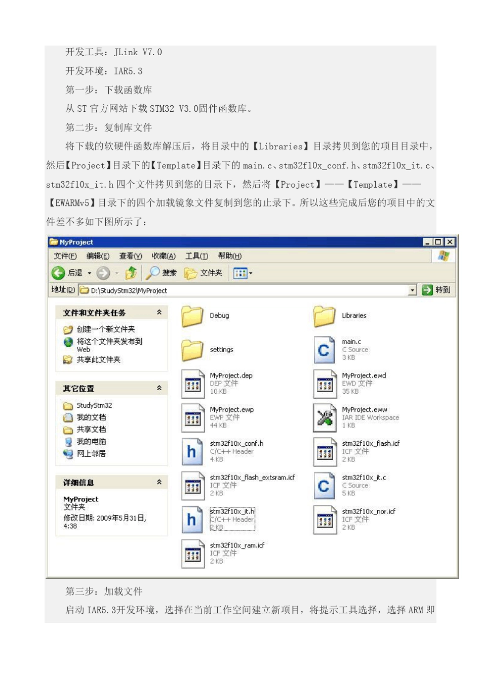 IAR下建立STM32工程_第1页