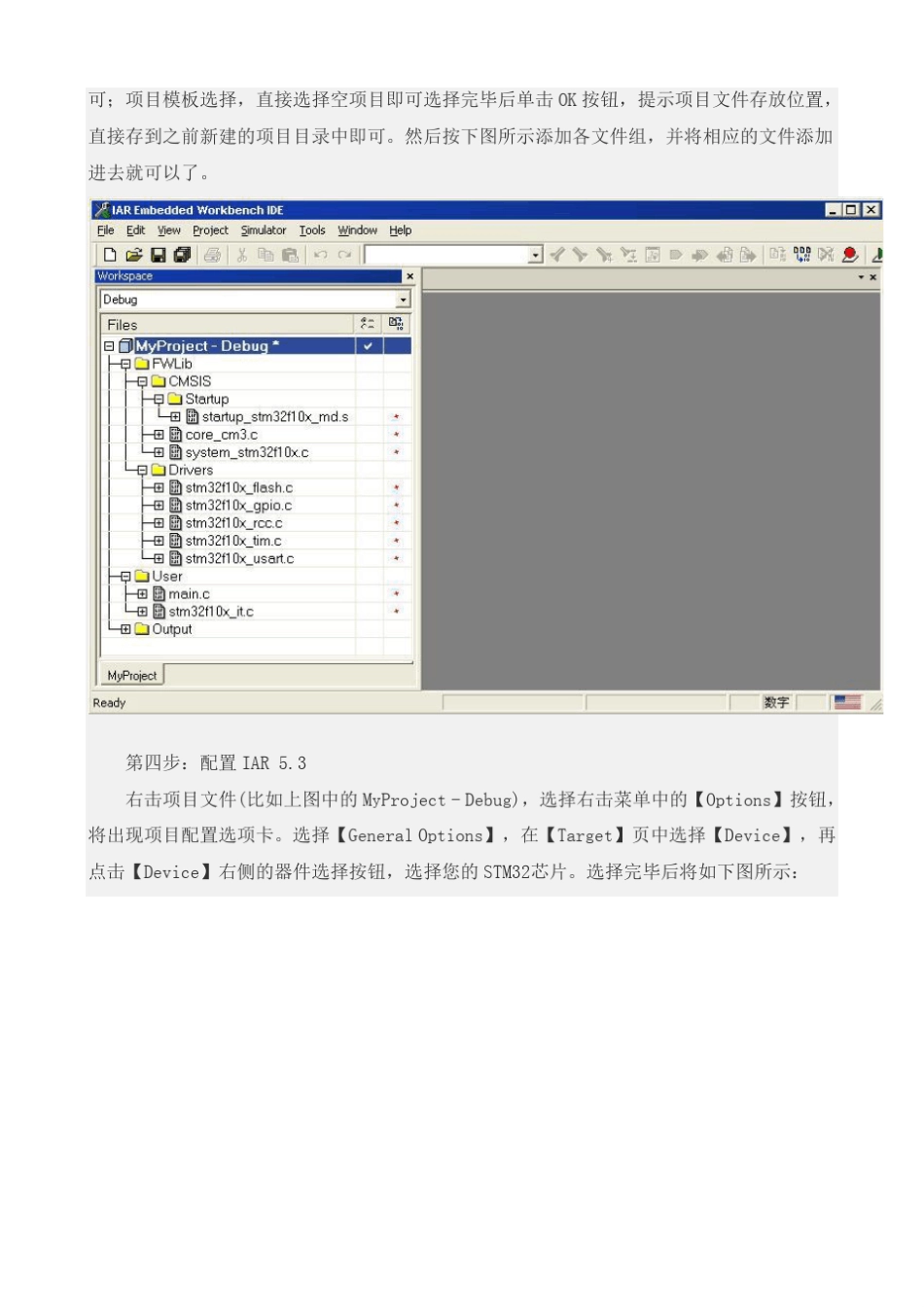 IAR下建立STM32工程_第2页