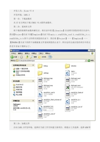 IAR下建立STM32工程