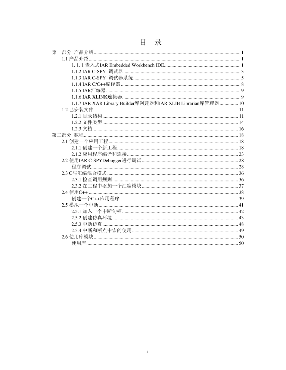 IAR仿真教程_第2页