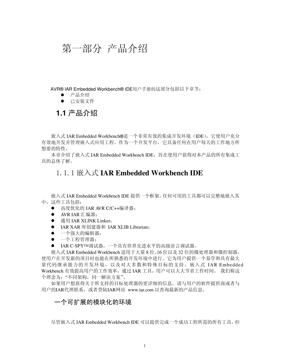 IAR仿真教程_第3页