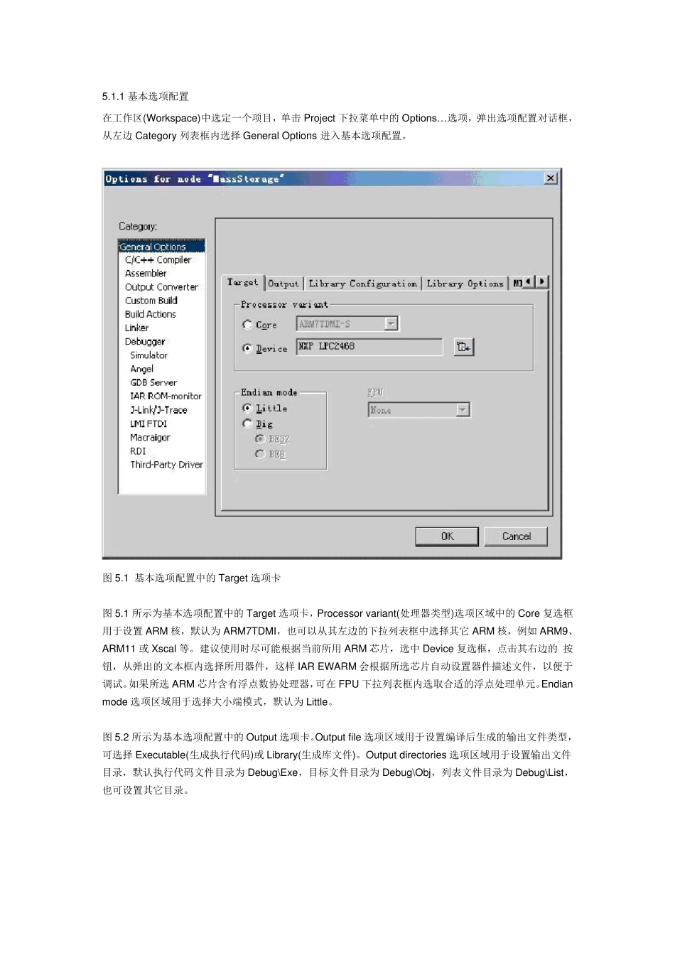 IAR基本选项配置_第1页