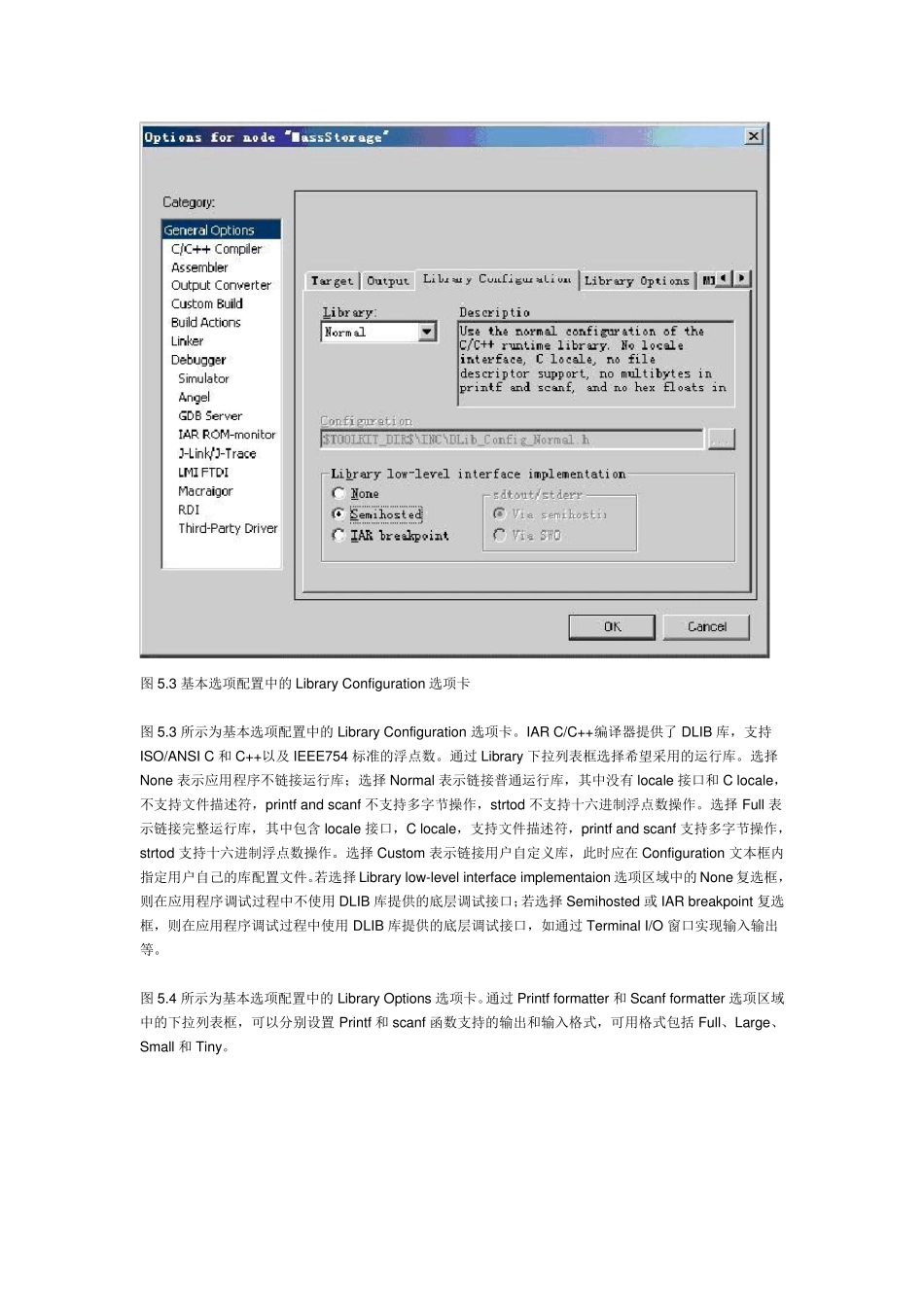 IAR基本选项配置_第3页