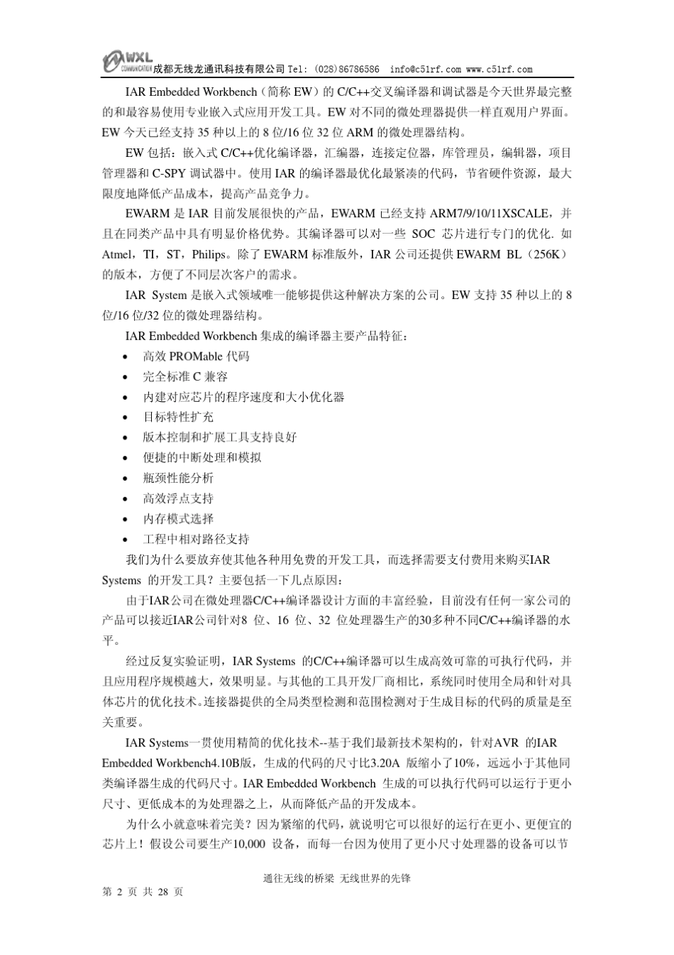 IAR安装与使用_第2页