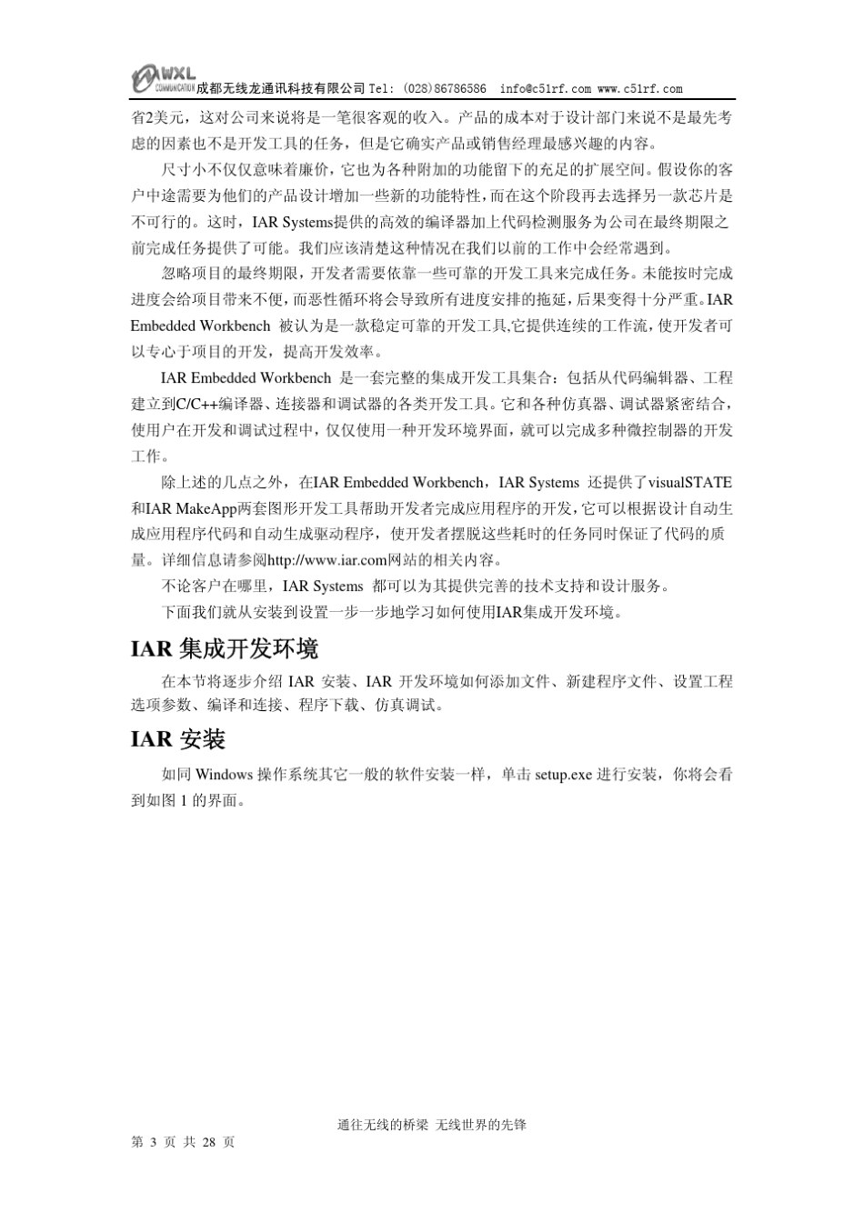 IAR安装与使用_第3页