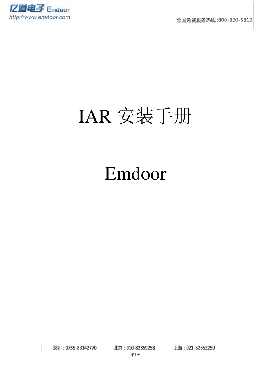 IAR安装与使用教程_第1页