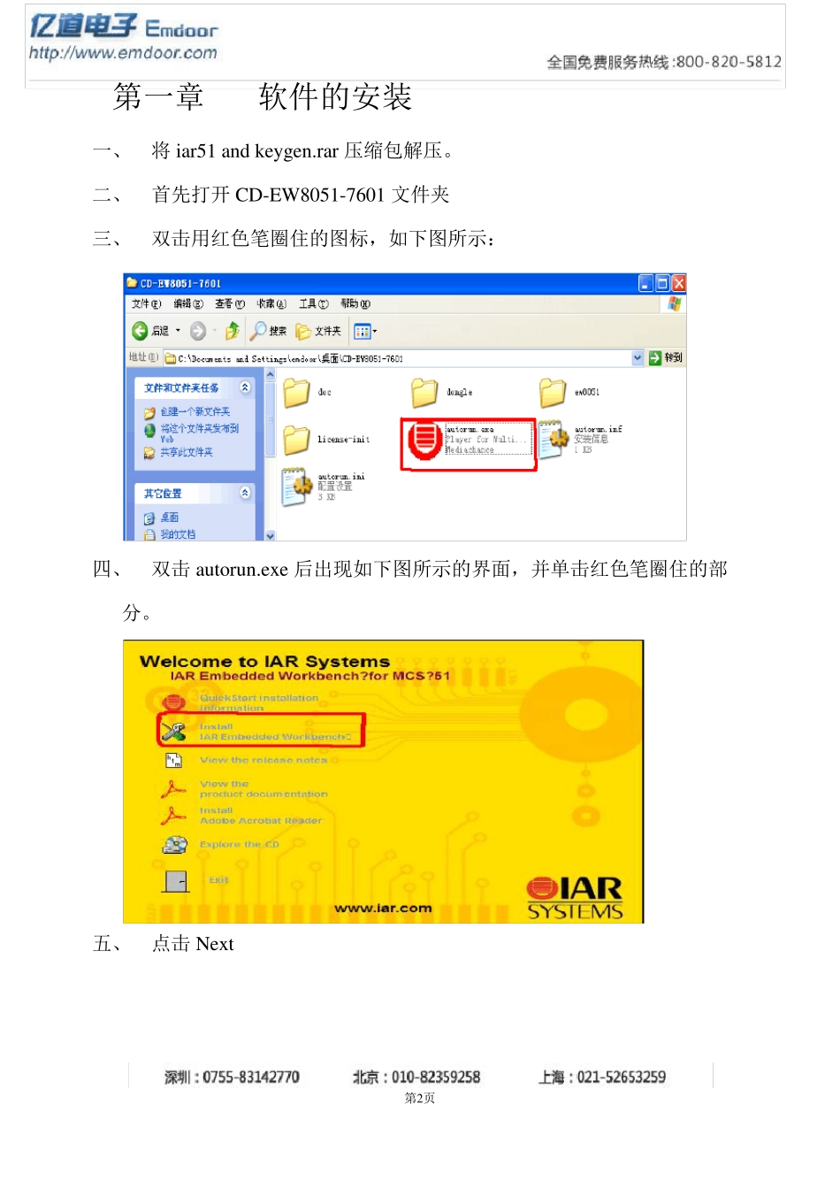 IAR安装与使用教程_第2页
