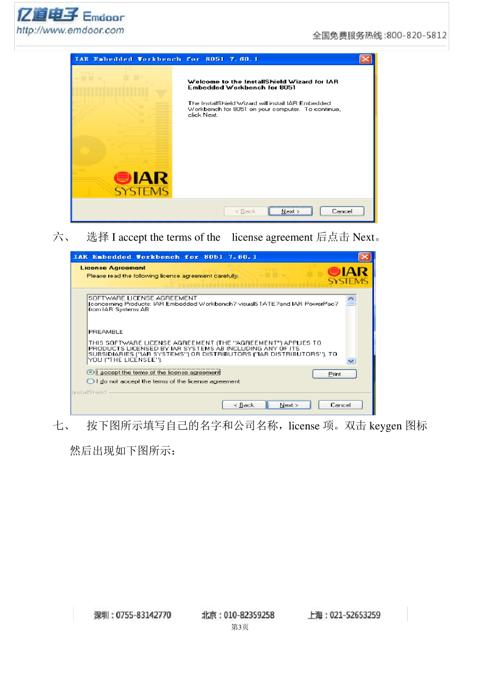 IAR安装与使用教程_第3页