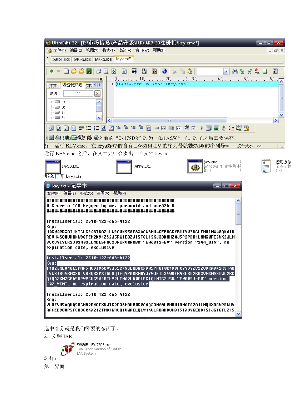 IAR安装和破解使用_第2页