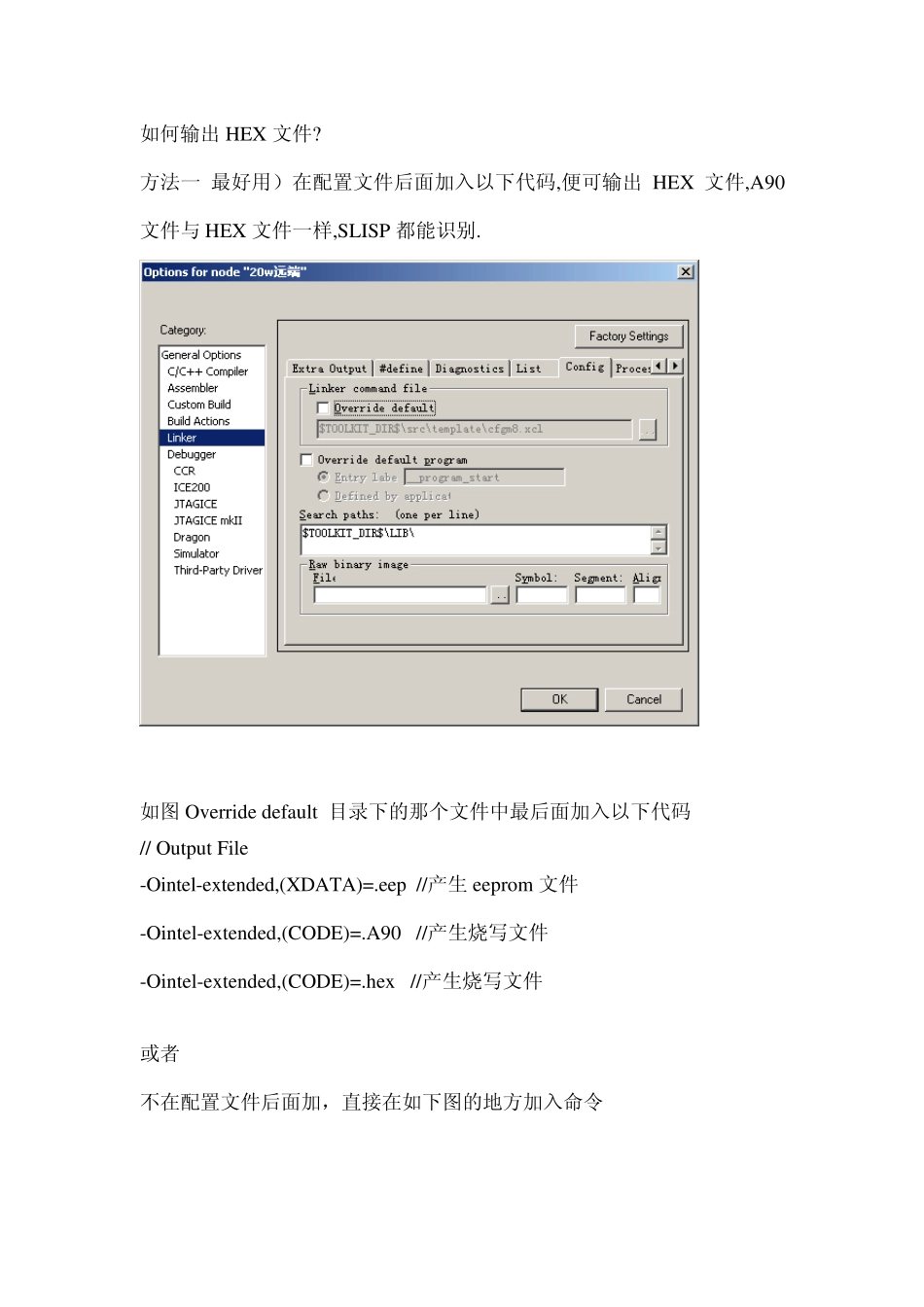 iar生成hex_第1页