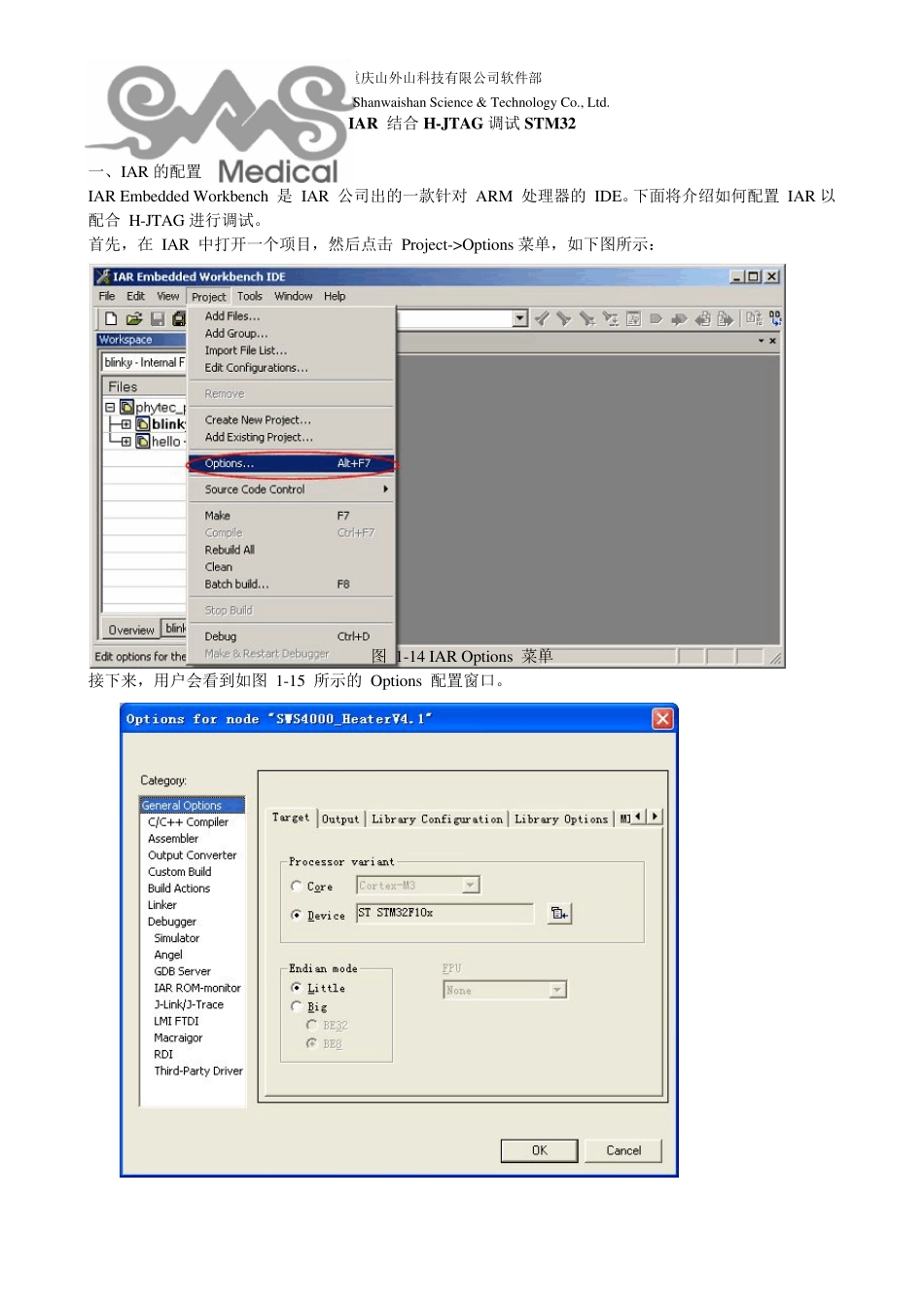 IAR结合HJTAG调试STM32_第1页