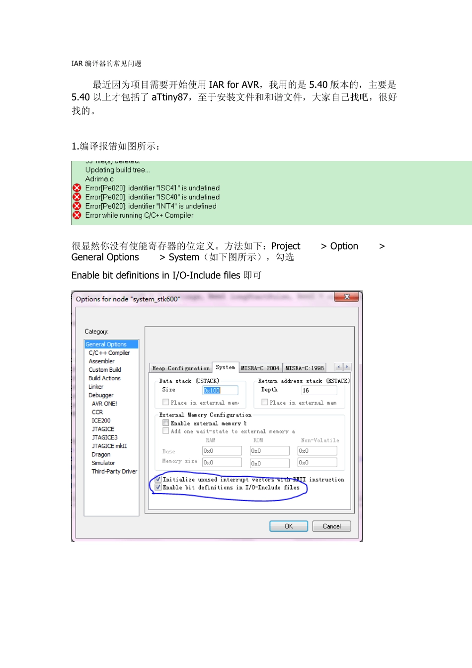 IAR编译器的常见问题_第1页