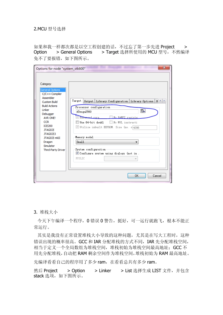 IAR编译器的常见问题_第2页