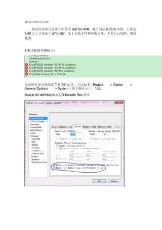 IAR编译器的常见问题
