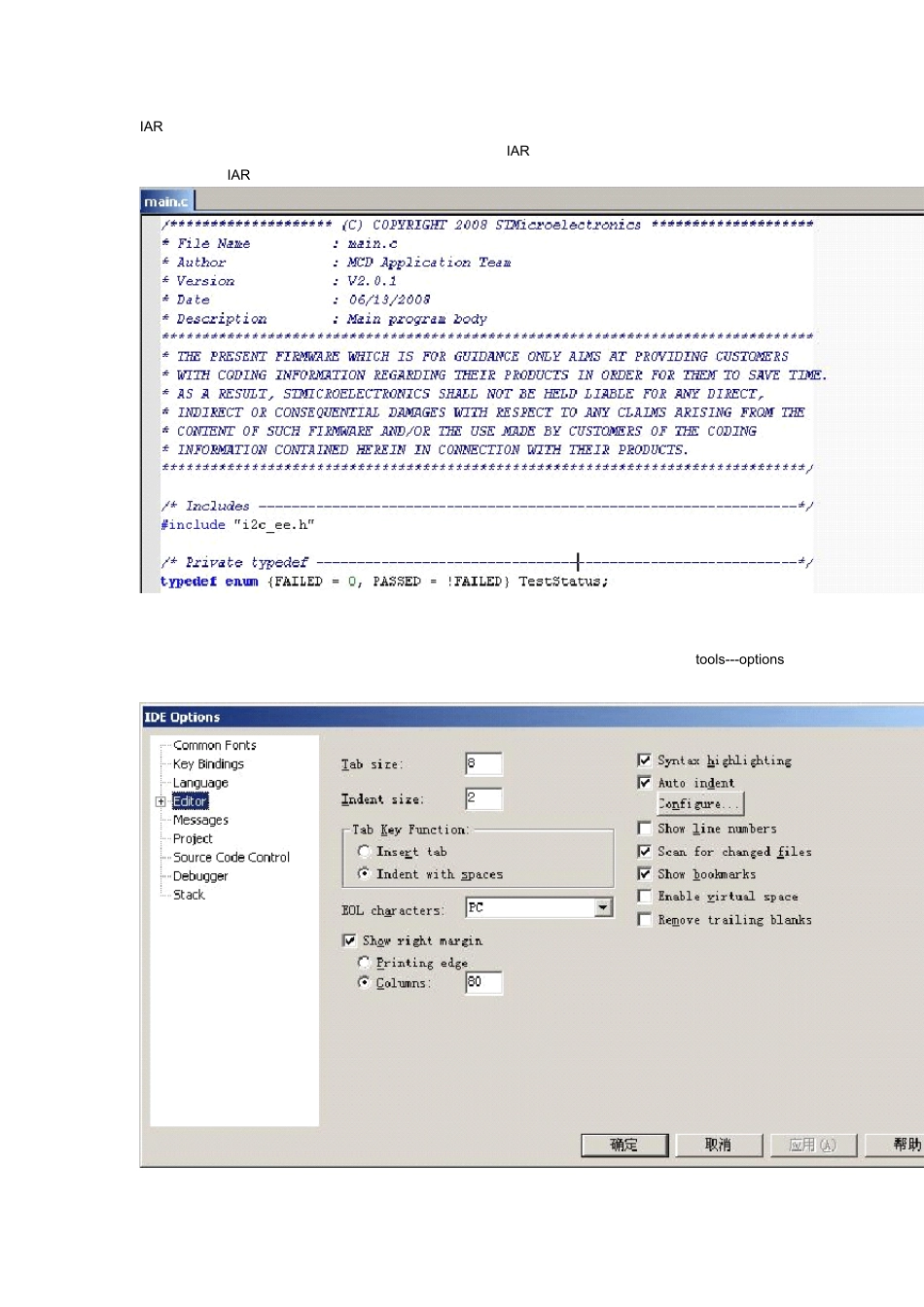 IAR编译环境的配置初级_第1页