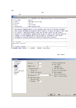IAR编译环境的配置初级