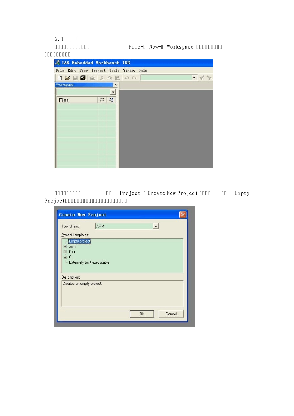 IAR软件使用文档_第2页