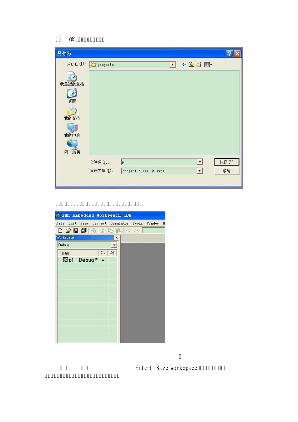 IAR软件使用文档_第3页
