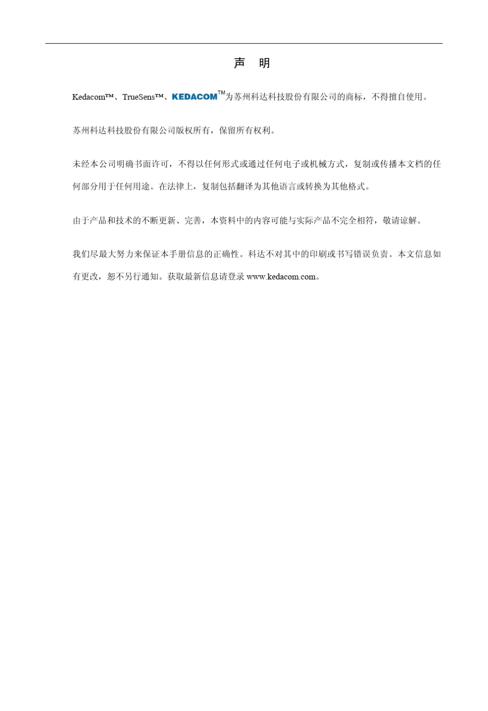 IAS100S系列视频智能分析管理系统用户手册_第2页