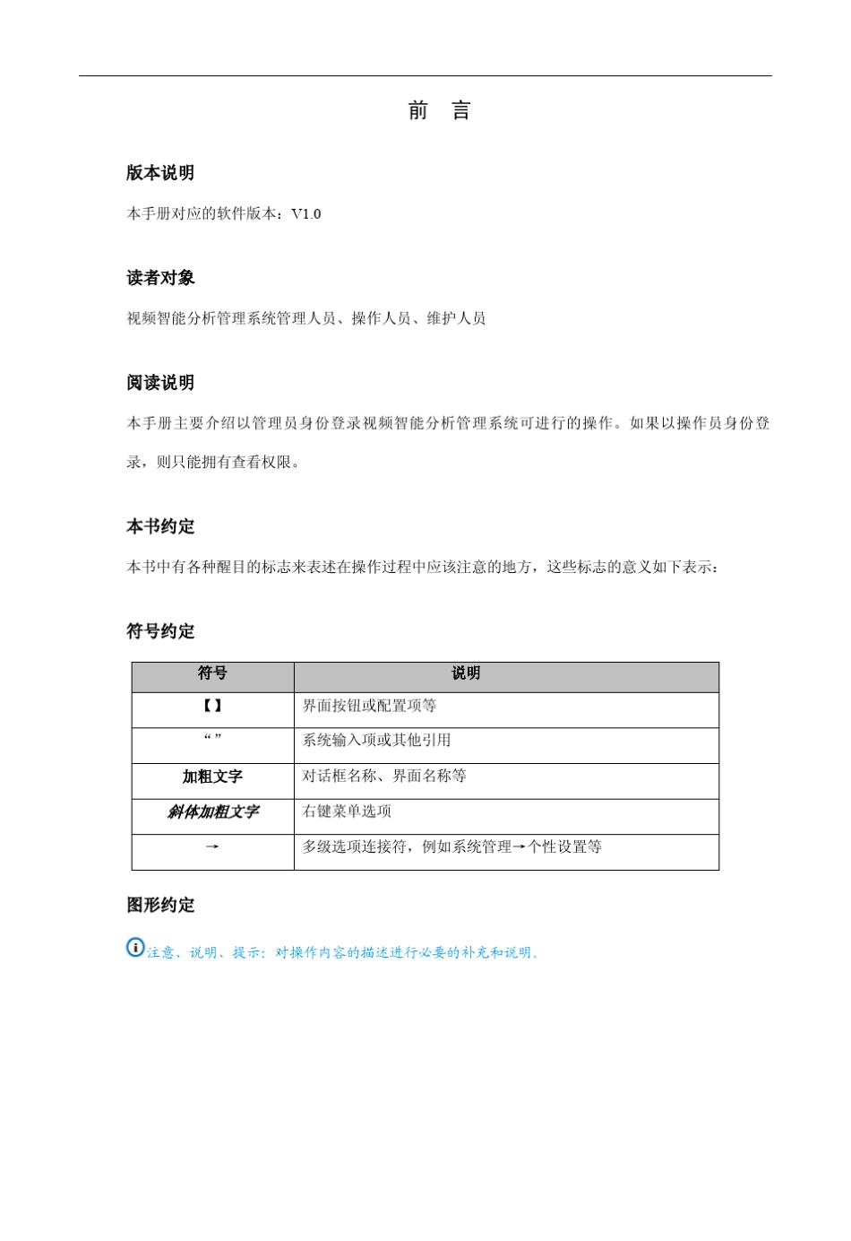 IAS100S系列视频智能分析管理系统用户手册_第3页