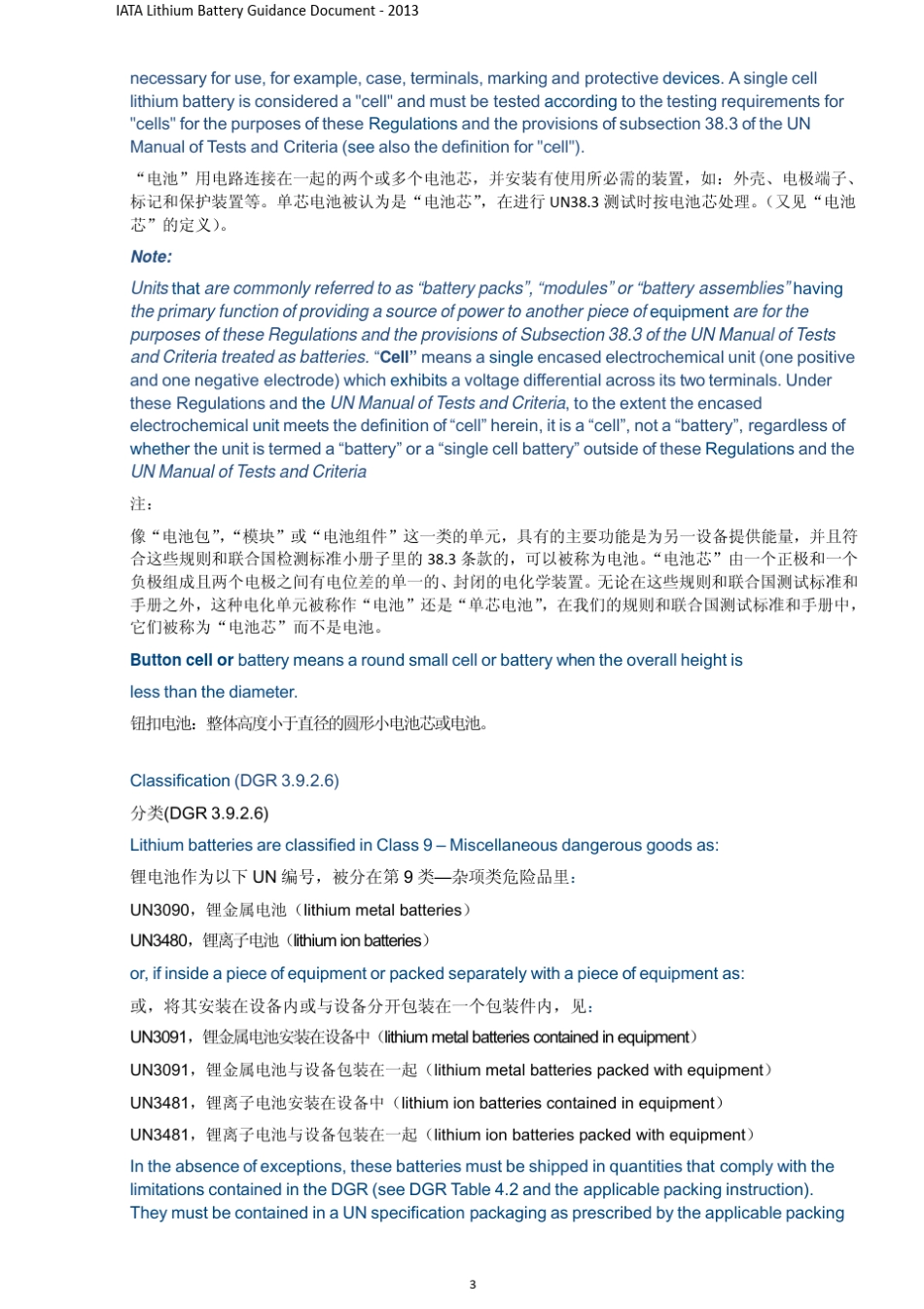 IATA航空运输2013锂电池运输指南_第3页