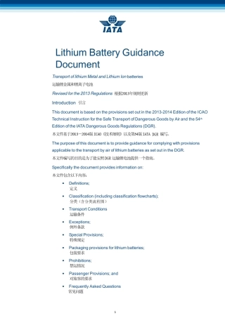 IATA航空运输2013锂电池运输指南