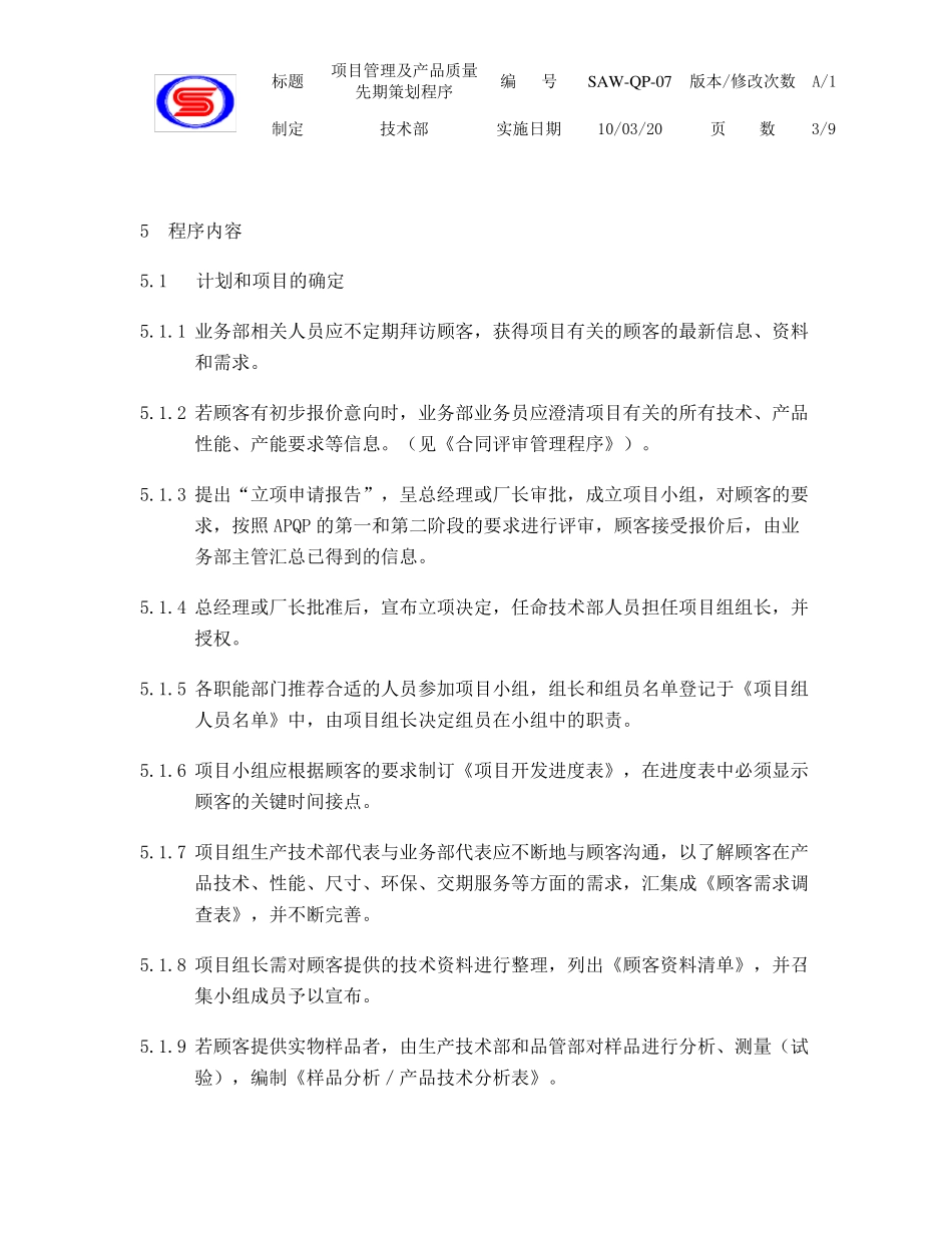 IATF1694907项目管理及产品先期策划_第3页