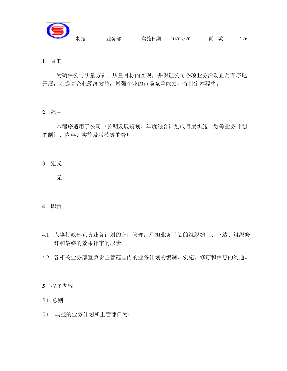 IATF1694914业务计划_第2页