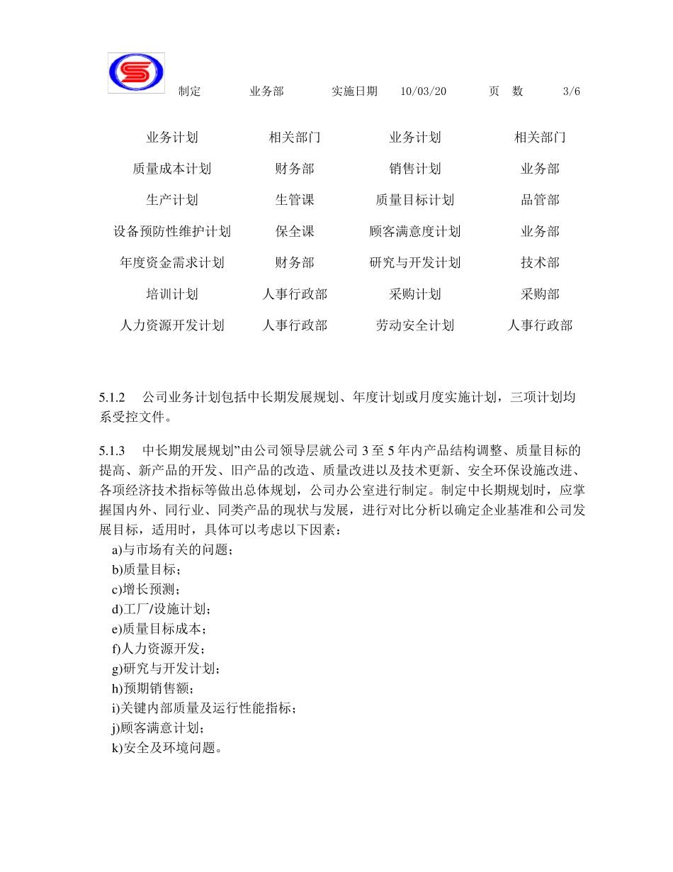 IATF1694914业务计划_第3页