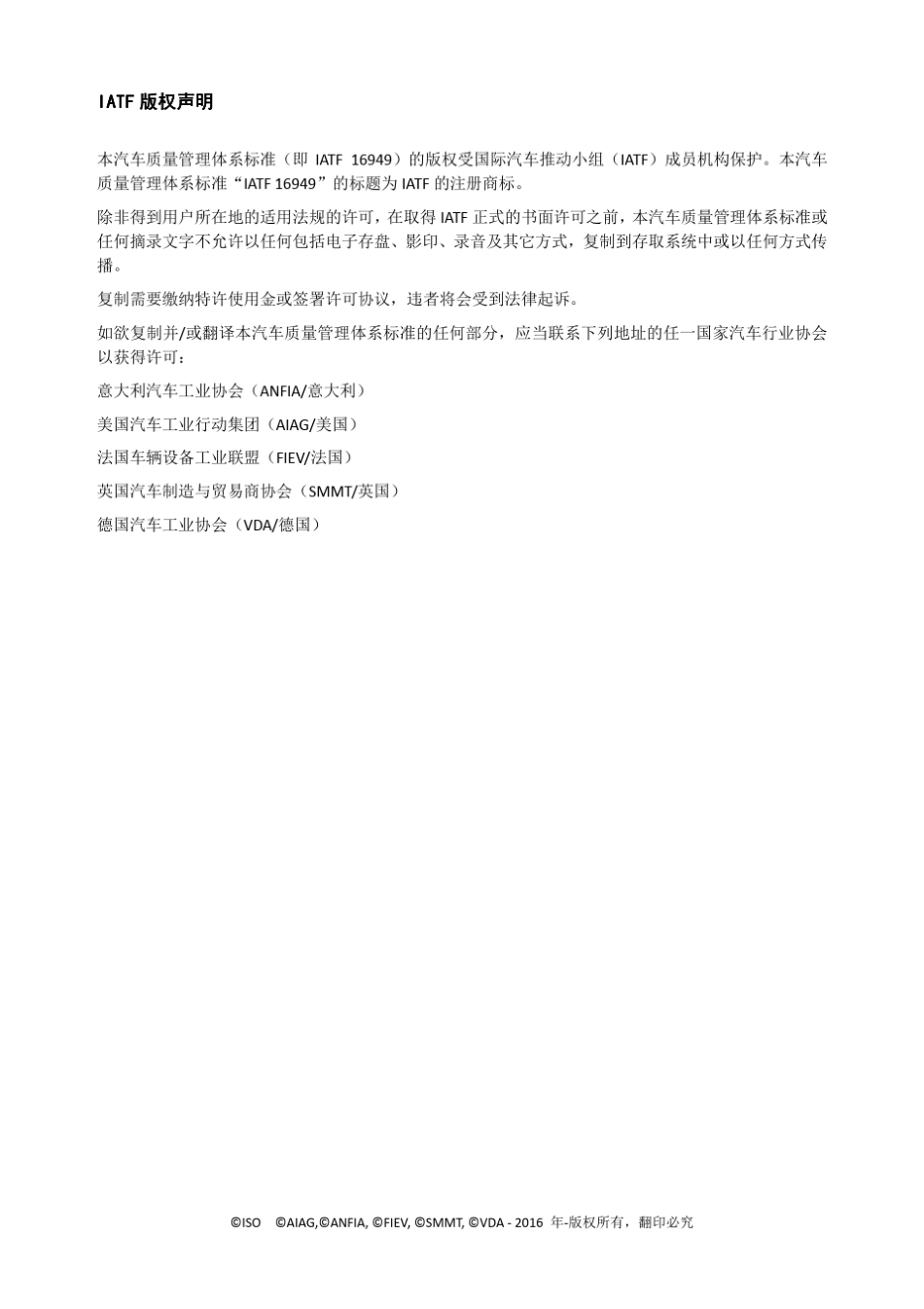 IATF+ISO169492016_第2页