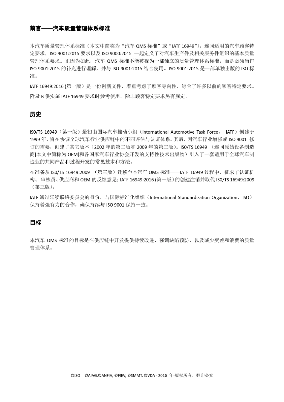 IATF+ISO169492016_第3页