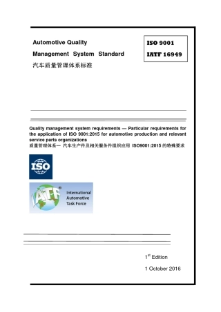 IATF+ISO169492016