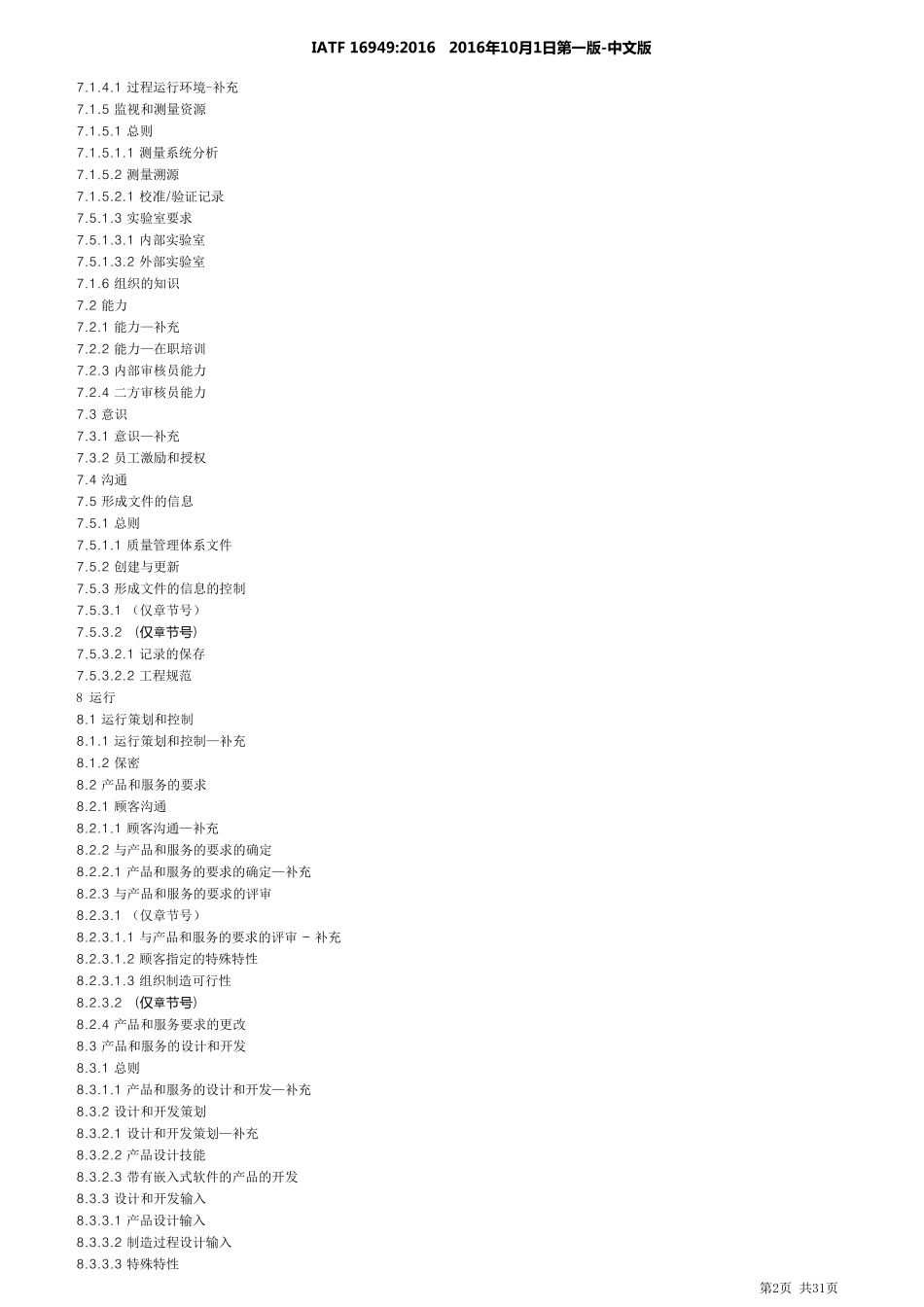iatf169492016中文版标准_第2页