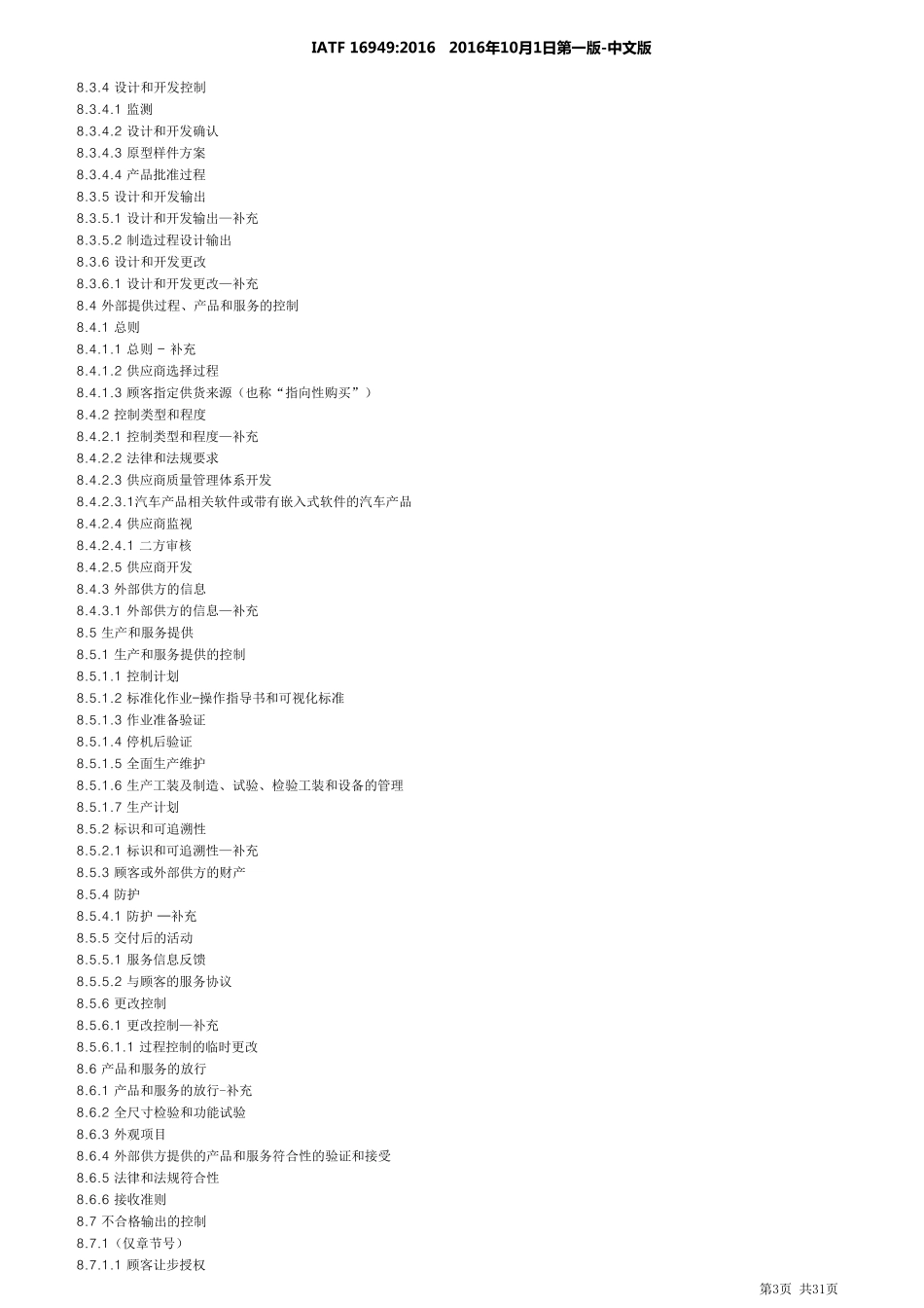 iatf169492016中文版标准_第3页