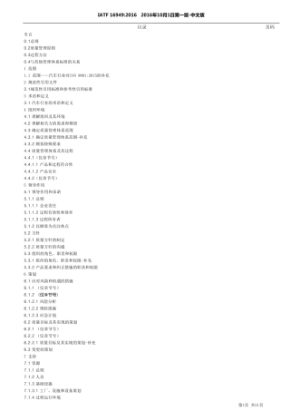 iatf169492016中文版标准