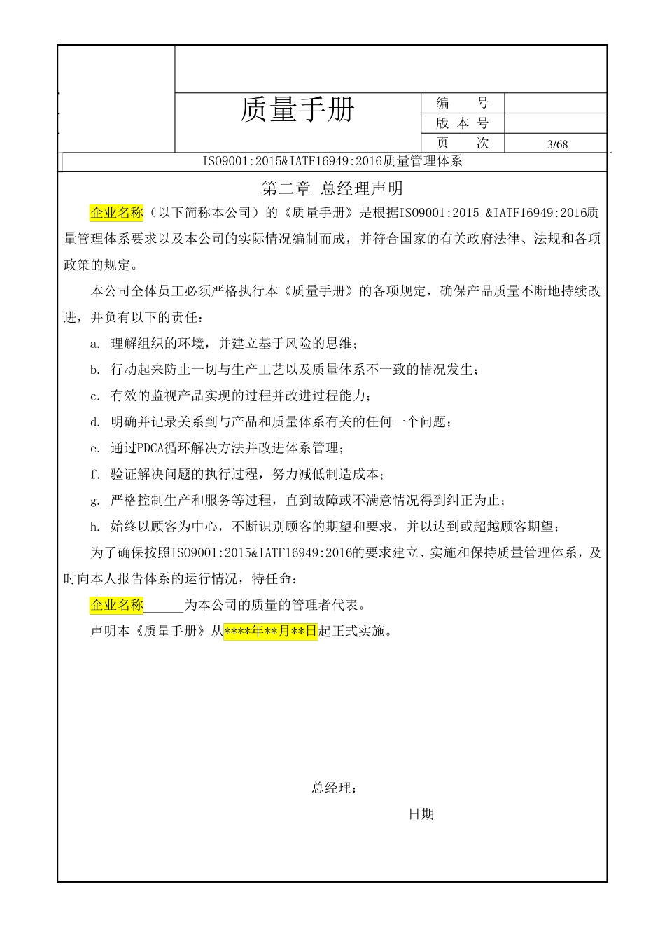 IATF169492016全部要求质量手册_第3页