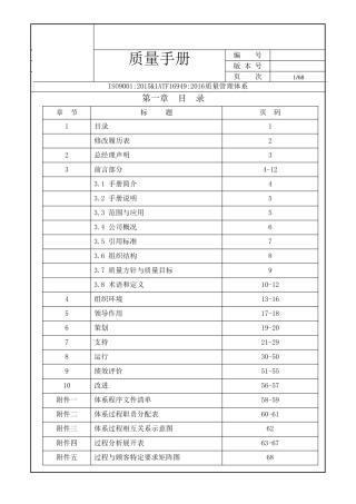 IATF169492016全部要求质量手册