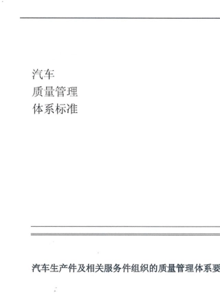 IATF169492016中文正式版