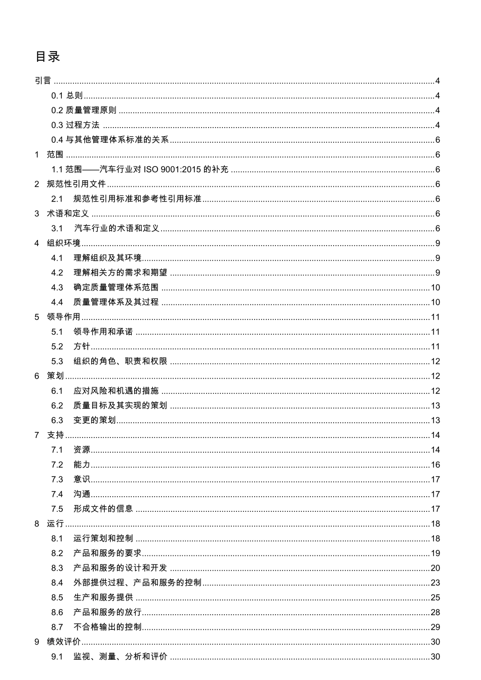 IATF169492016标准(SI更新至2020年10月)_第2页