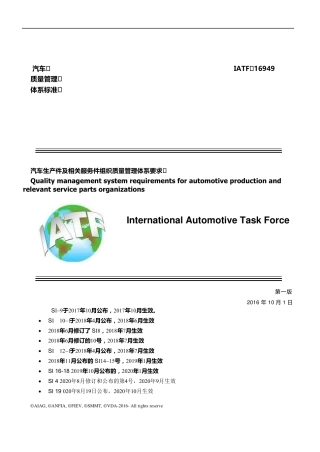 IATF169492016标准(SI更新至2020年10月)